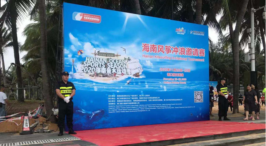 承接海南風箏沖浪邀請賽安保任務