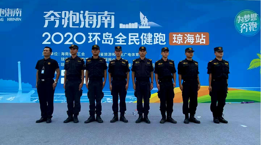 承接 2020環島全民健跑”（瓊海站）安保任務
