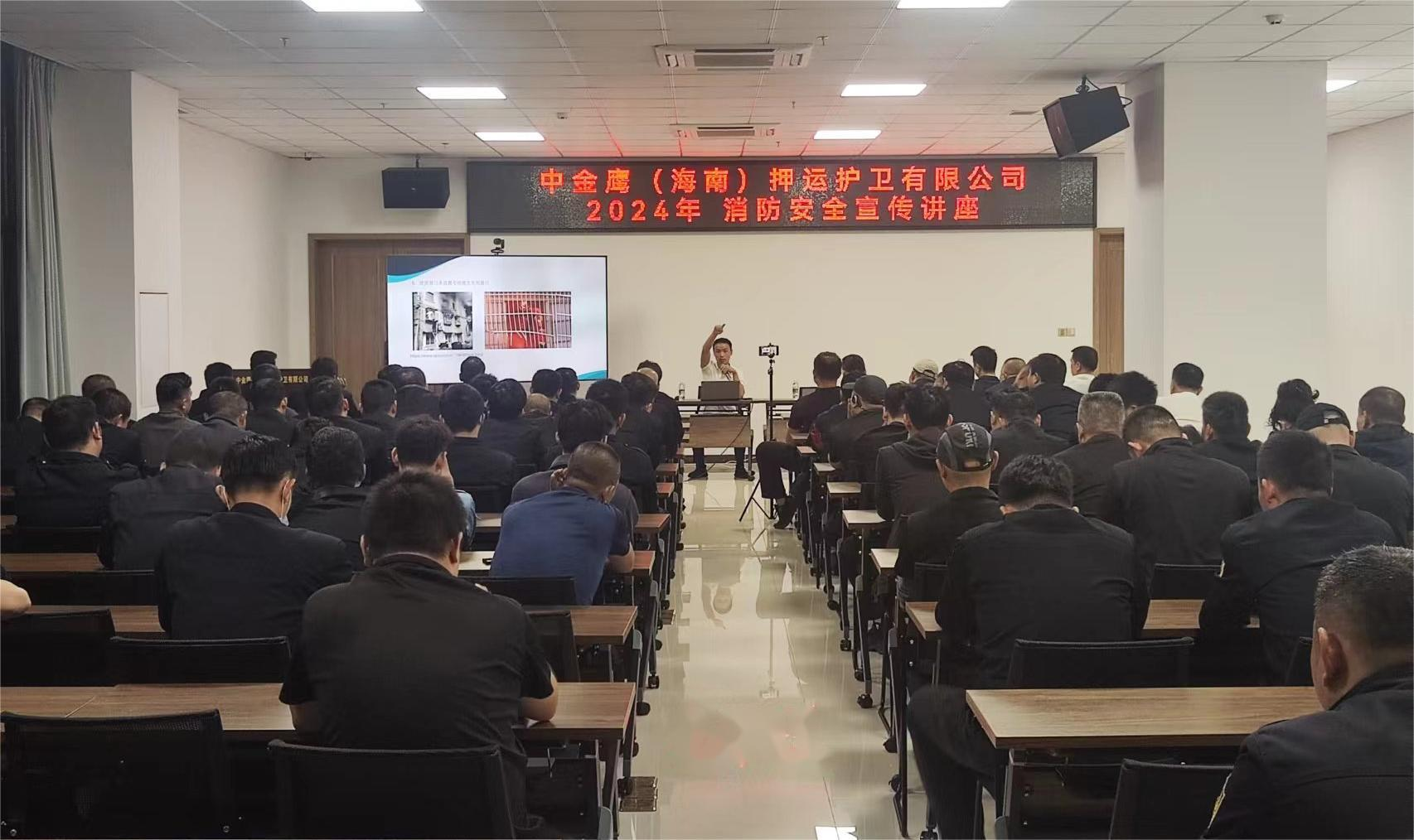 消防培訓 防患未“燃”——中金鷹（海南）押運護衛有限公司開展消防安全知識講座